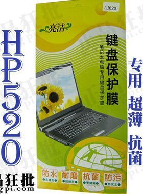 神舟HASEE HP520键盘膜 专用笔记本键盘保护膜