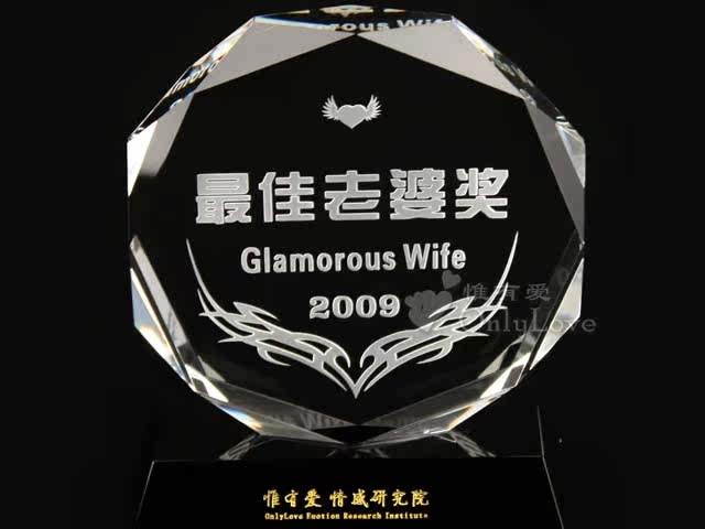 个性创意水晶内雕/水晶内雕最佳老婆奖/水晶内雕/水晶内雕工艺品