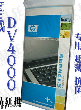 惠普HP Pavilion DV4000键盘膜 原装正品专用笔记本键盘保护膜