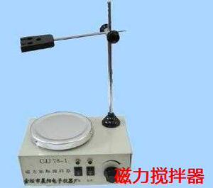 。冲冠特价*磁力搅拌器78-1 无加热 附搅拌子/立杆/夹具等 有发票