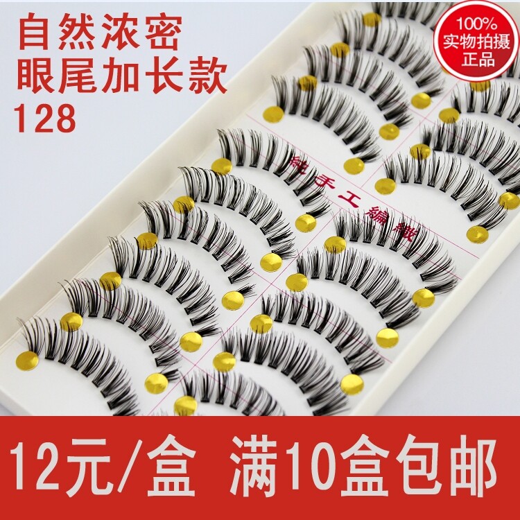 台湾纯手工假睫毛日系自然浓密眼尾加长透明梗假睫毛128 10盒包邮