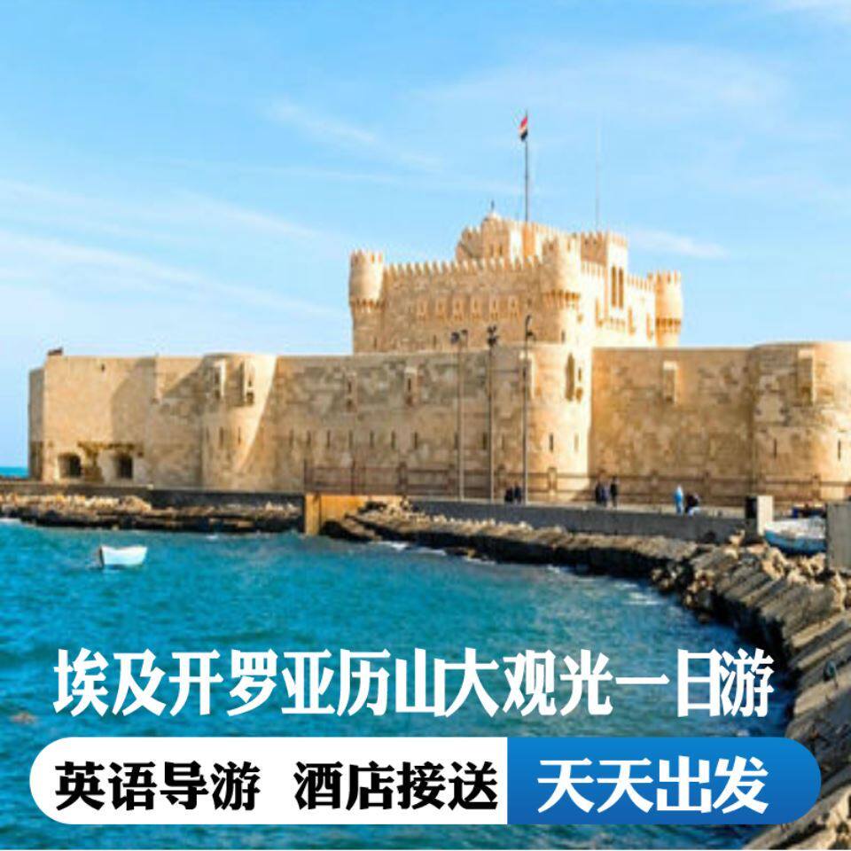 埃及开罗出发亚历山大/地下墓穴/罗马剧场/庞贝柱之旅 含门票午餐