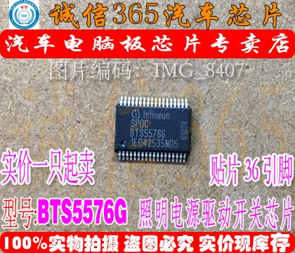BTS5576G 发动机车身电脑板 汽车照明电源驱动开关芯片IC 可直拍