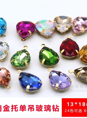 DIY首饰配件吊坠玻璃饰品补钻 13x18mm12颗水滴玻璃宝石单吊金托