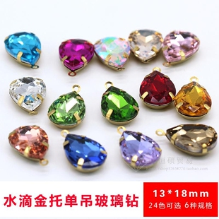 13x18mm12颗水滴玻璃宝石单吊金托 DIY首饰配件吊坠玻璃饰品补钻
