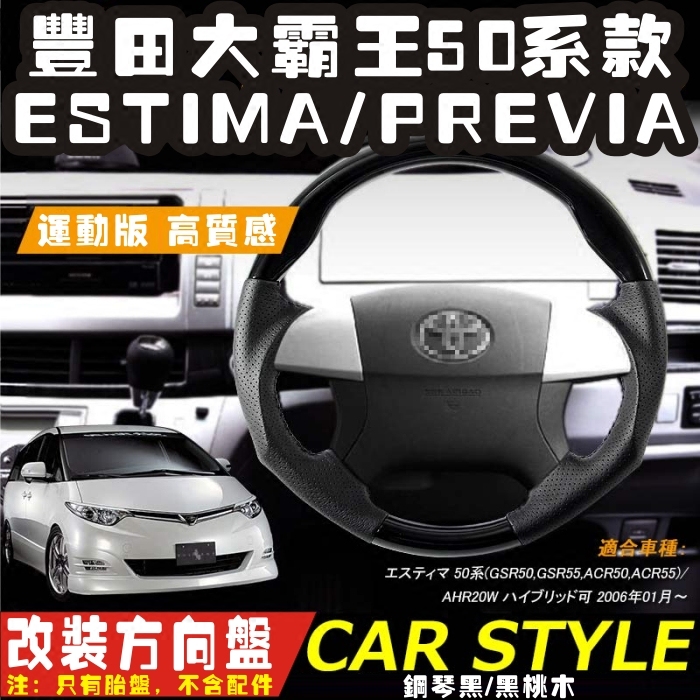 适用右钛50系大霸王/普瑞维亚改装方向盘ESTIMA/PREVIA运动钛盘