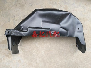 。嘉忆汽配 北汽昌河 M70 后轮 翼子板内衬 叶子板衬板 车轮挡泥