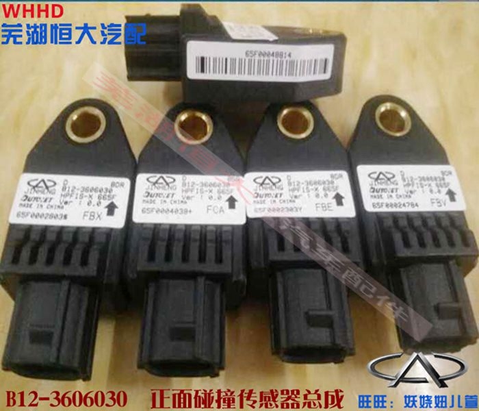 原厂 奇瑞瑞麒G6/G5正面碰撞传感器总成 防撞传感器 防碰撞感应器