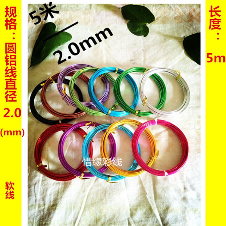 5米2mm新品彩色氧化铝线diy手工