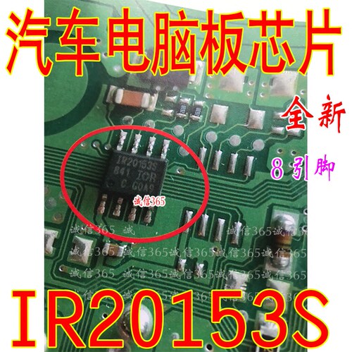 IR20153S  EDC7电脑板芯片 汽车IC 正品 现货 当天发货