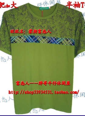 蒙朗富态人 夏款加肥加大圆领短袖T恤浅绿色6946胸围3尺89