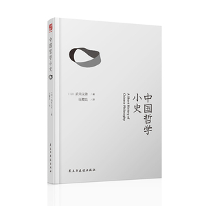 中国哲学小史