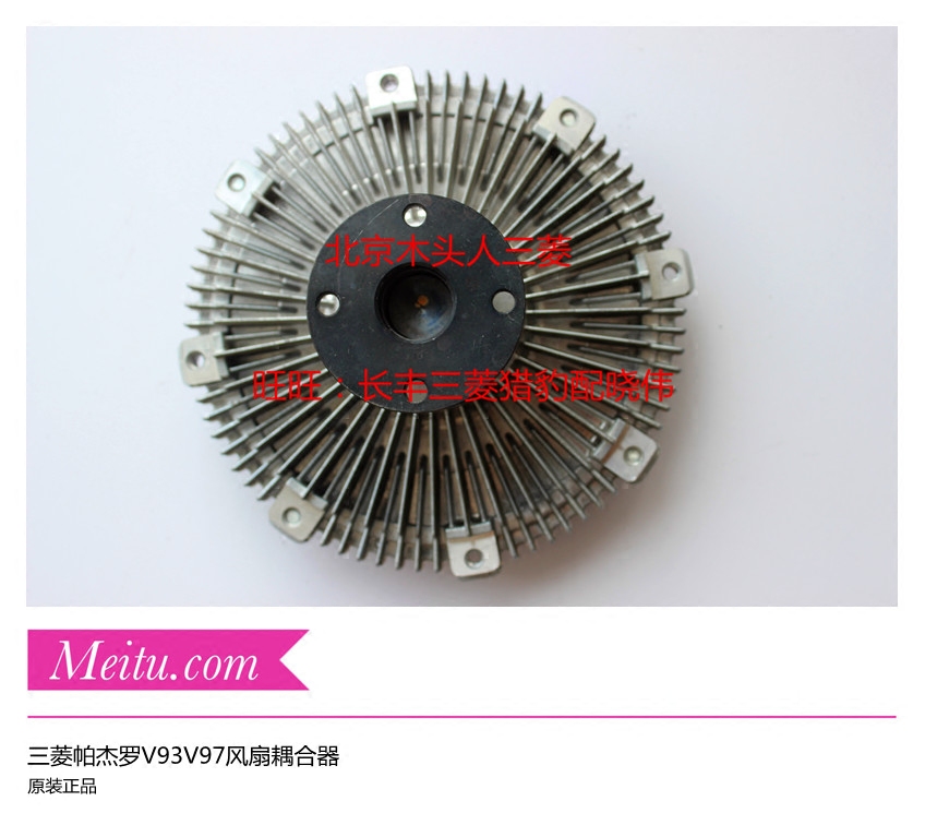 三菱帕杰罗V93风扇耦合器三菱V93V97风扇耦合器硅油风扇耦合器