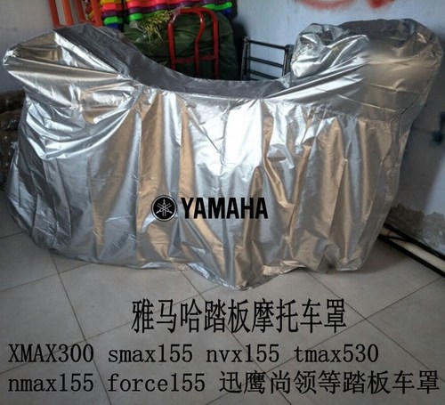 雅马哈nmaxforce车套