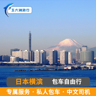 日本旅游 根室滋贺热海熊本福岛群马茨城鹿儿岛横滨包车地接