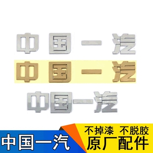 适用一汽解放J6JH6面板中国一汽车标J6p虎VH轻卡前脸标志原厂字贴