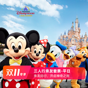 平日798元/3人  上海迪士尼乐园3人行亲友套票