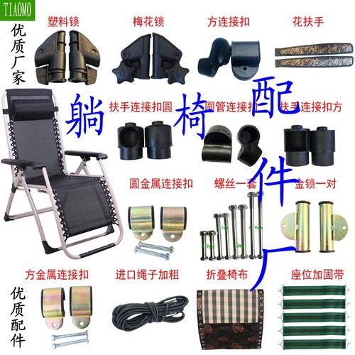 布绳子加固带扶手零件躺椅