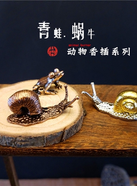 合金昆虫动物线香插蜗牛青蛙茶宠室内熏香小香炉沉檀香座香架摆件