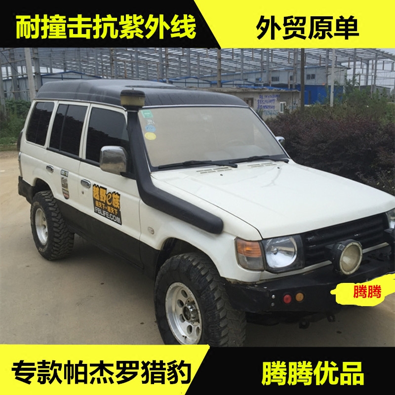 帕杰罗V23V31V32V33V45涉水喉猎豹奇兵2030黑金刚直腰款涉水喉器