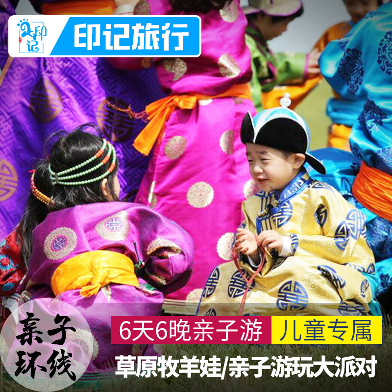 Custom travel Hulunbeir Travel? Manzhouli Hailar 7th Parent-child swimming Prairie Chartered Group purchase Small groupin the Holiday Line/Visas send off/Travel services , Tourism customization, Domestic Line customized category - from Buy2taobao.com to provide professional Taobao agent buy service