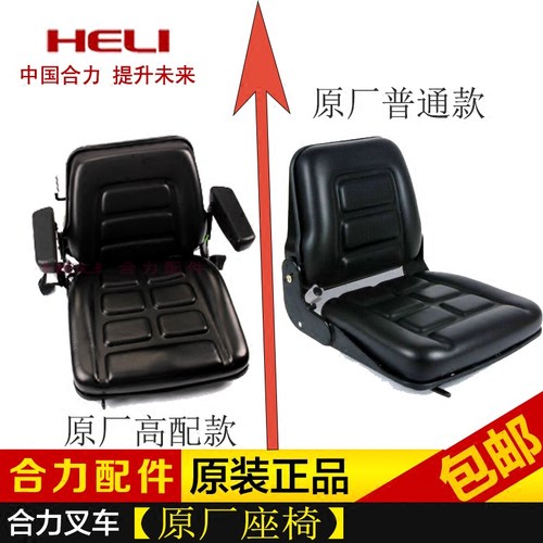 座椅叉车合力杭州龙工通用现代