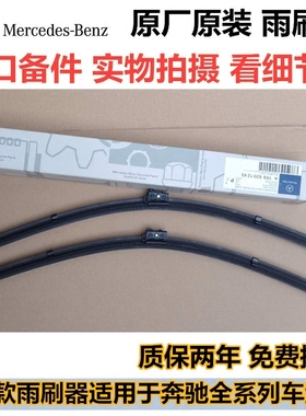 适配奔驰雨刮器C180GLA200GLK260E300LS320ML350R级原厂雨刷片