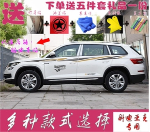 包邮科迪亚克拉花改装腰线贴纸