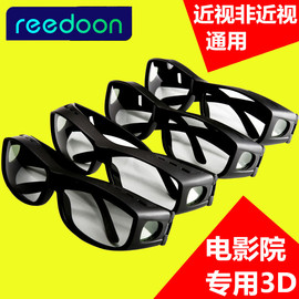 锐盾电影院专用偏光偏振不闪式3d眼镜RealD Imax影院近视通用