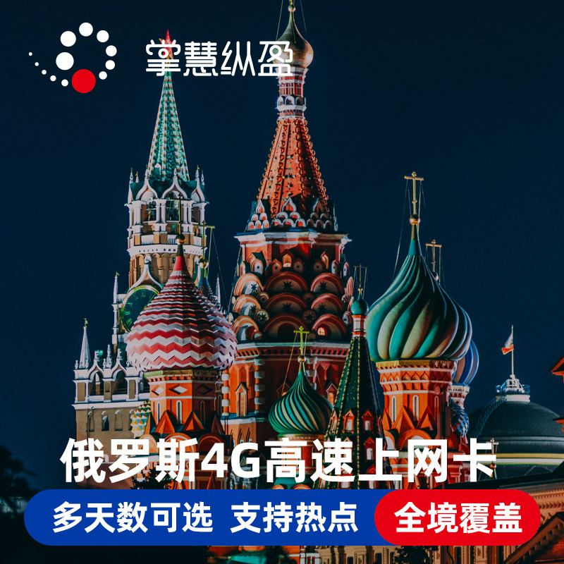 俄罗斯电话卡4/5/7/10/15天上网卡mts手机卡4g高速3g无限流量