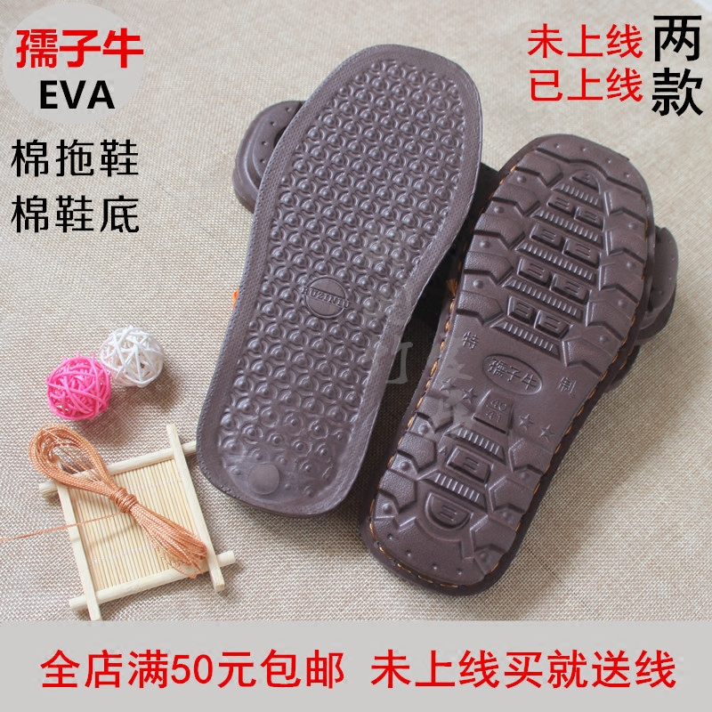 孺子牛防滑耐磨未/已上线高弹性EVA鞋底室内拖鞋底(不伤地板|msdalam kategori rumah harian, kasut bekalan, kasut rumah - dari Buy2taobao.com untuk memberikan perkhidmatan ejen Taobao profesional membeli
