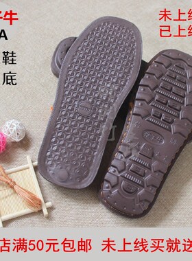 孺子牛防滑地板拖鞋底
