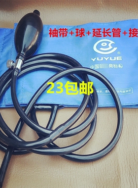 鱼跃原装台式水银血压机配件臂带