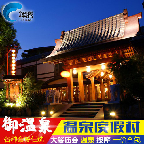 珠海御温泉渡假村+温泉+自助早餐
