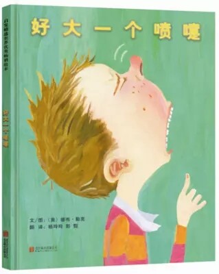 启发精选世界优秀畅销绘本：好大一个喷嚏（精装绘本） 正版Y库（美）德布.勒克北京联合9787550253155