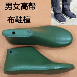手工棉鞋楦头塑料鞋撑定型排楦鞋模具做鞋扩鞋器北京布鞋805