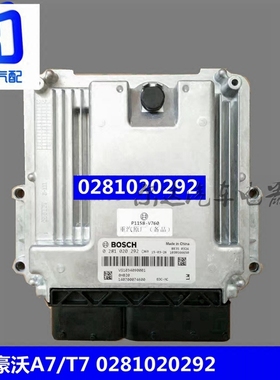 适用于重汽豪沃EDC17电脑板0281020292 VG1034090001 P1158-V760