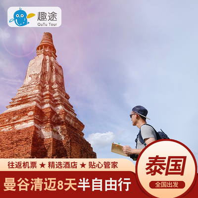 泰国旅游曼谷清迈8天7晚纯玩小团游清莱黑白庙纯玩蜜月度假旅行
