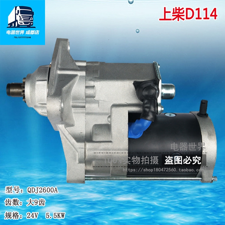 适用于上柴d6114起动机24v5.5kw9齿柴油机工程机械马达qdj2600a