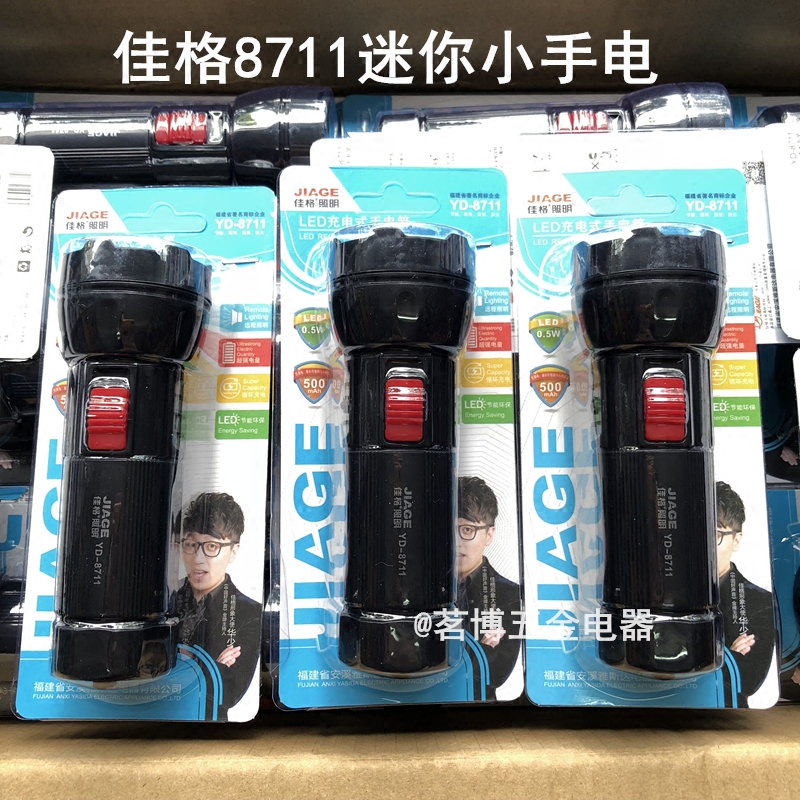 佳格家用黑色迷你充电式手电筒图片