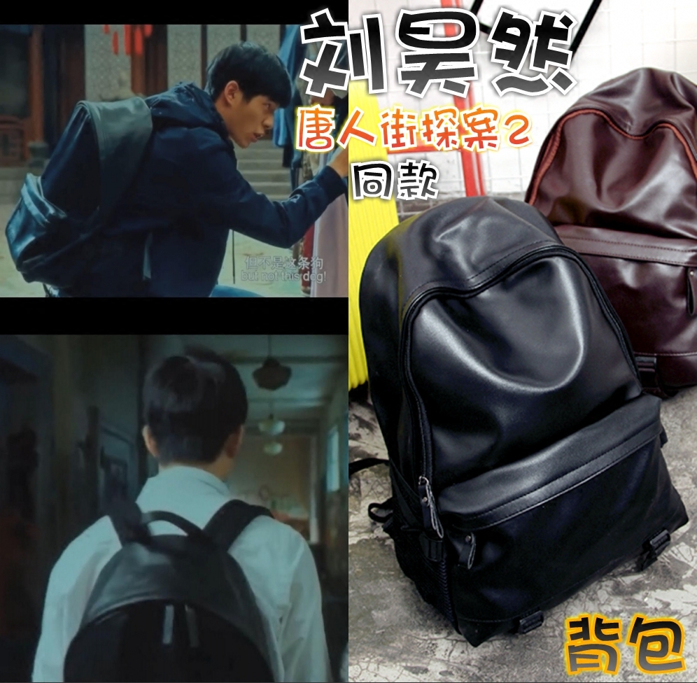 【唐人街探案2】刘昊然/秦风同款背包学生书包pu皮旅行袋双肩包