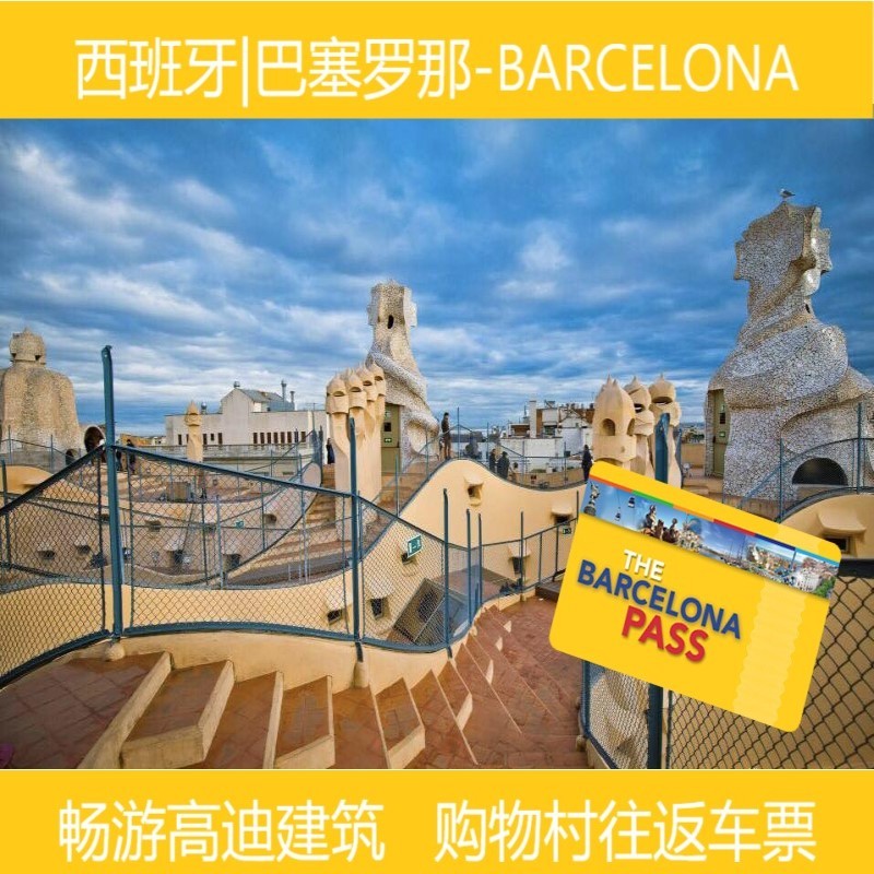 [Visit]Barcelona Attractions Pass -Barcelona city passin the Holiday Line/Visas send off/Travel services , Bus/Subway/Transport card vouchers  category - from Buy2taobao.com to provide professional Taobao agent buy service