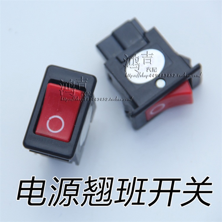 12V 24V 汽车货车大车改装按钮电源大灯按钮翘板开关按钮翘板开关