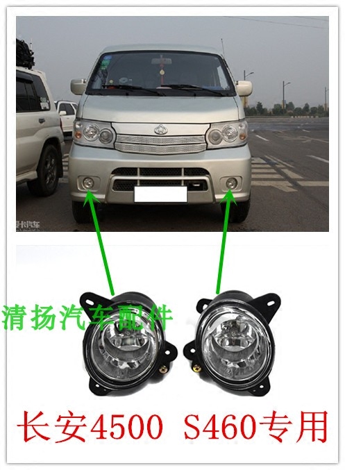 适配长安之星S460 金牛星 欧诺 星光4500前雾灯总成 防雾灯 杠灯
