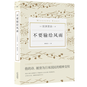 不要输给风雨
