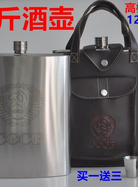 俄罗斯大酒壶128盎司酒壶7斤装不锈钢酒瓶皮套户外旅行随身军水壶