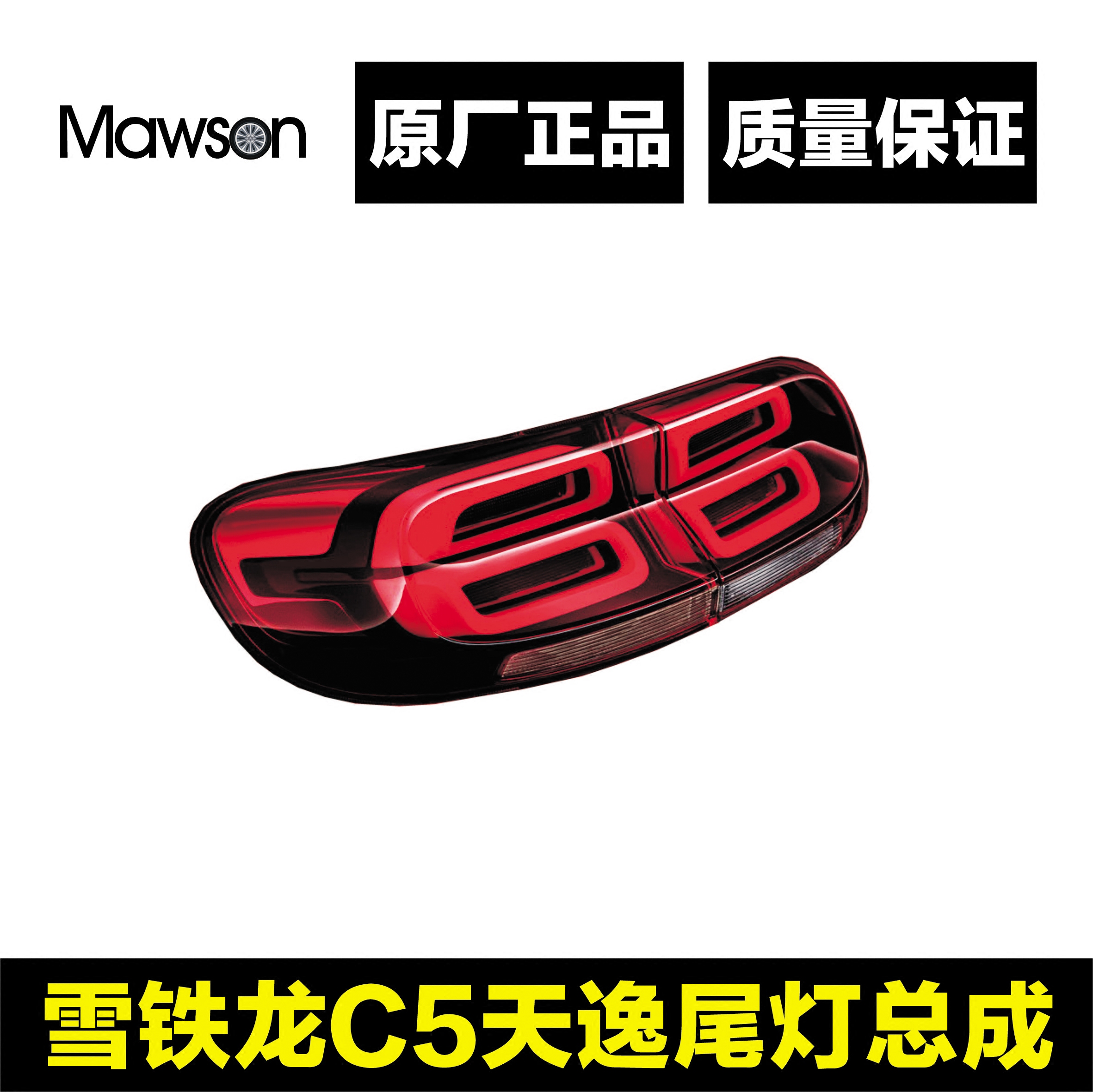雪铁龙C5天逸C6新C5尾灯总成原厂