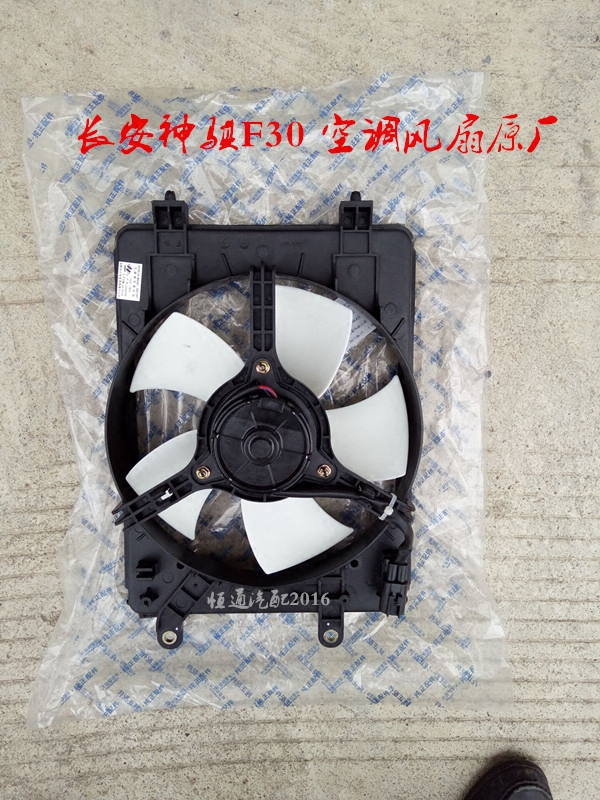 适配长安神骐F30空调风扇皮卡F30汽车空调电子扇冷凝器风扇 原厂