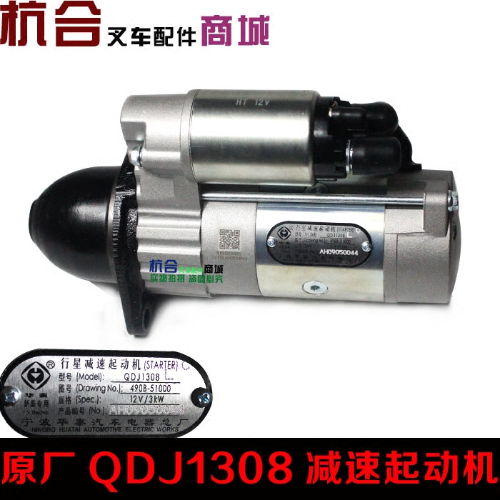 QDJ1308L减速起动机490启动马达 适用杭叉合力3吨490发动机起动机