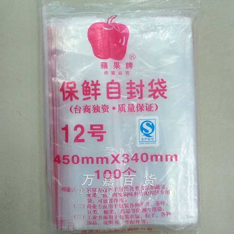 苹果牌保鲜自封袋 0-12号 夹链自封袋 包装食品袋收纳袋1件包邮